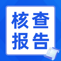 2023年度温室气体核查报告 - Oushe