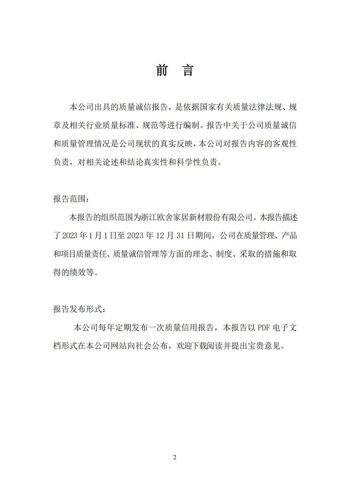 质量诚信报告_02