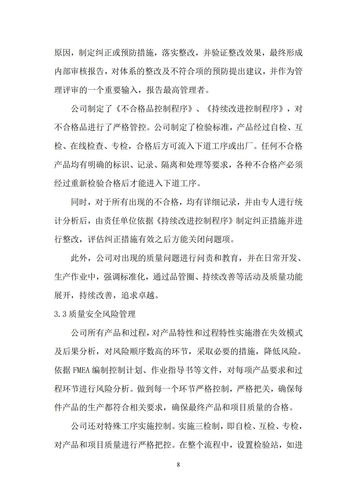 质量诚信报告_08