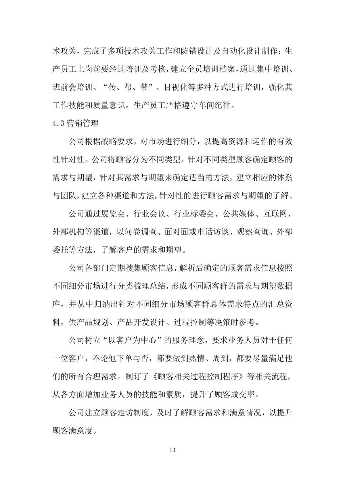 质量诚信报告_13