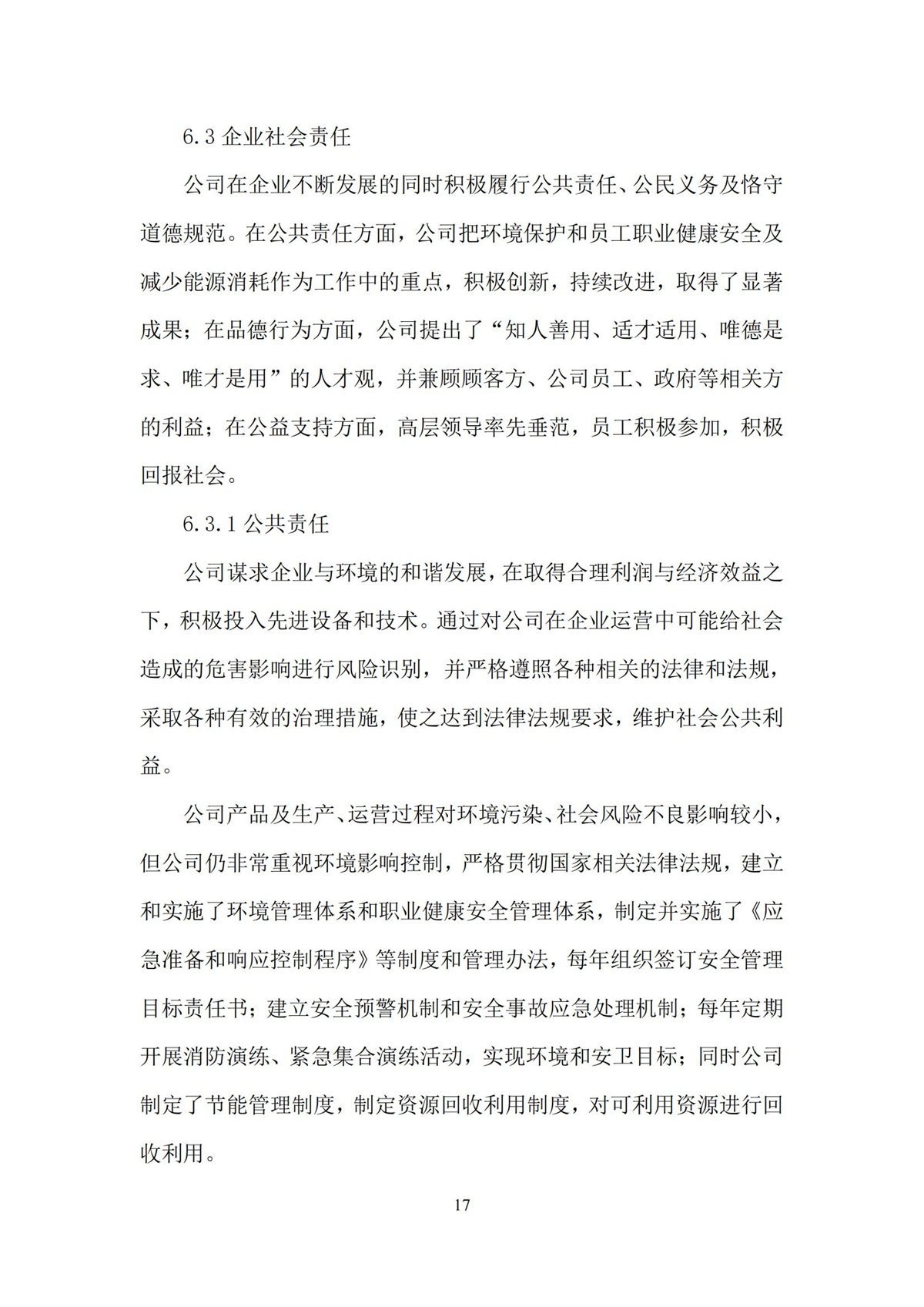 质量诚信报告_17