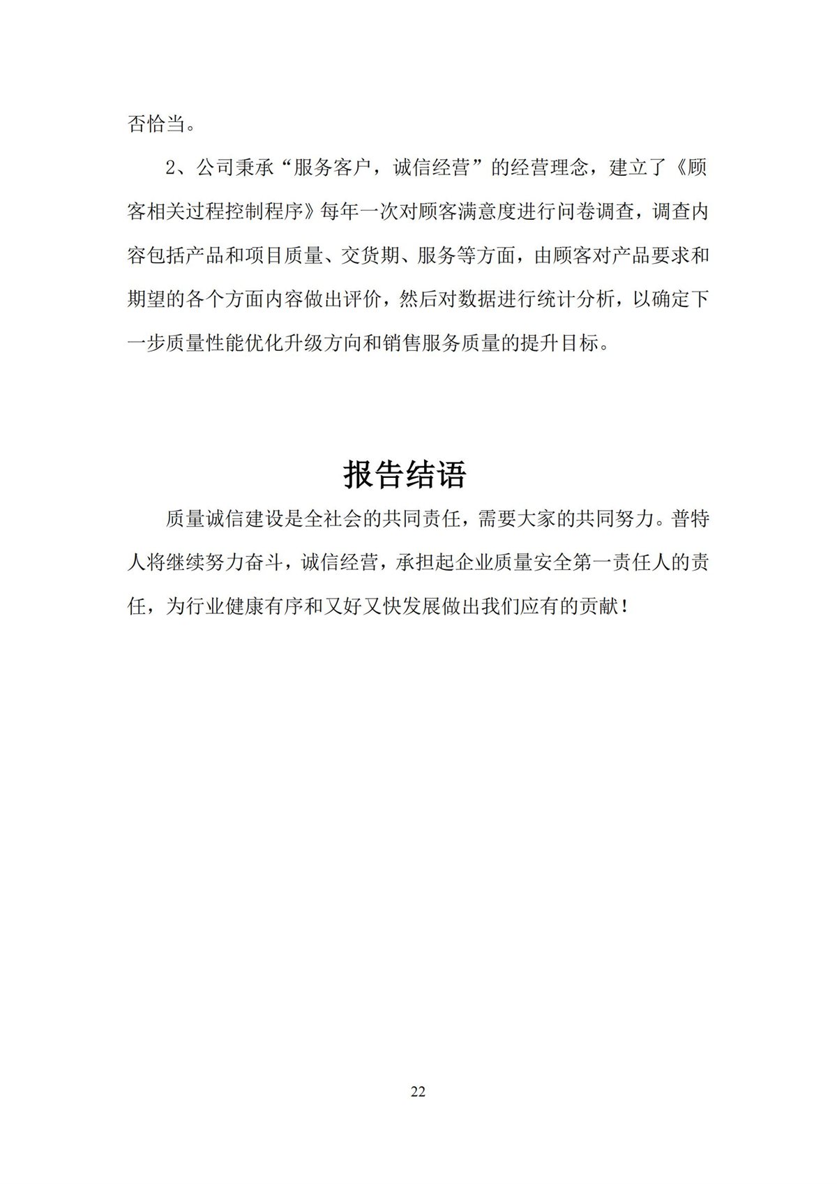 质量诚信报告_22